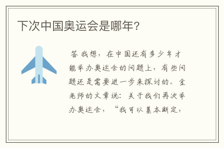 下次中国奥运会是哪年?