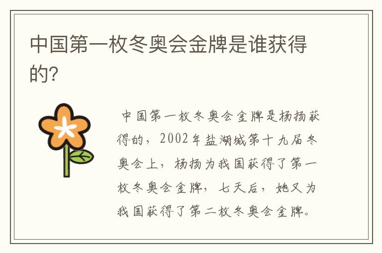 中国第一枚冬奥会金牌是谁获得的?