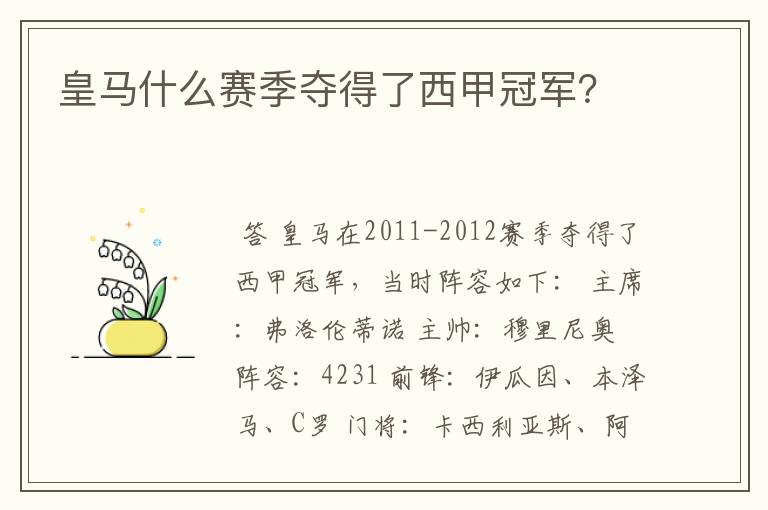 皇马什么赛季夺得了西甲冠军?