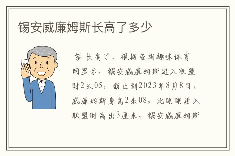 锡安威廉姆斯长高了多少