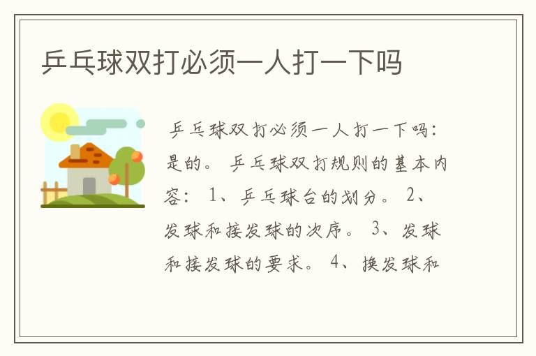 乒乓球双打必须一人打一下吗