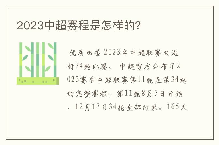 2023中超赛程是怎样的?