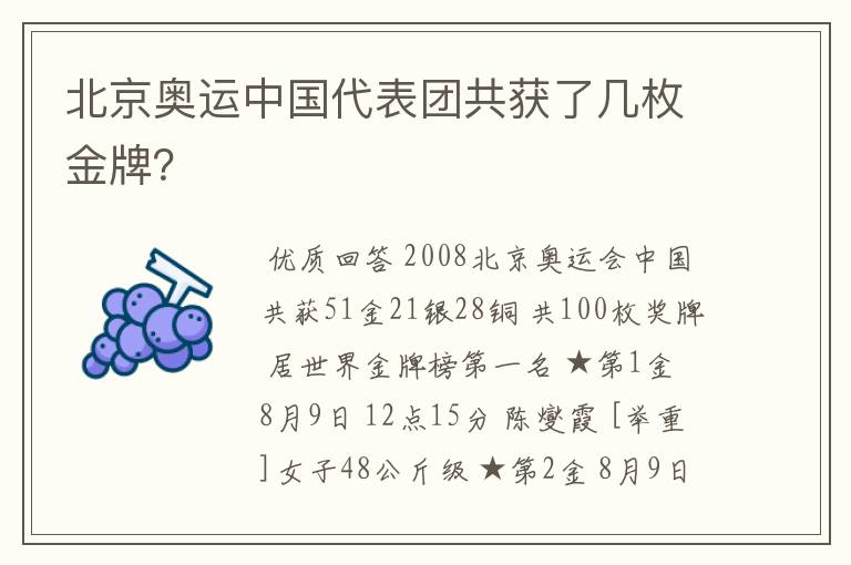 北京奥运中国代表团共获了几枚金牌?