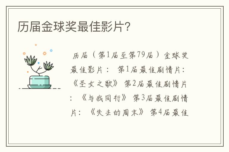 历届金球奖最佳影片?