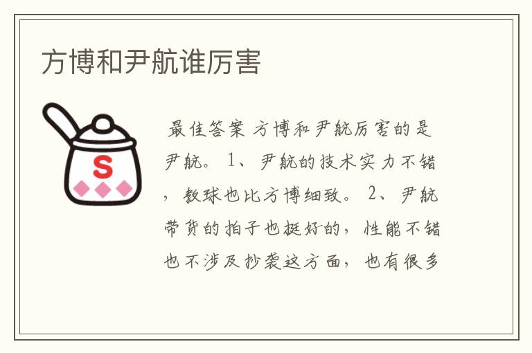 方博和尹航谁厉害