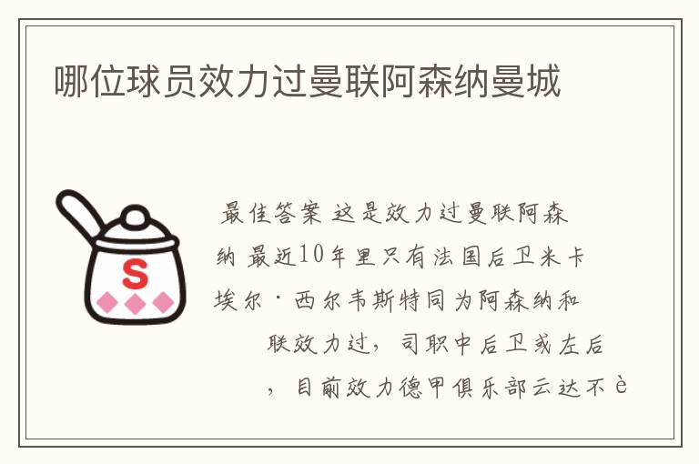 哪位球员效力过曼联阿森纳曼城
