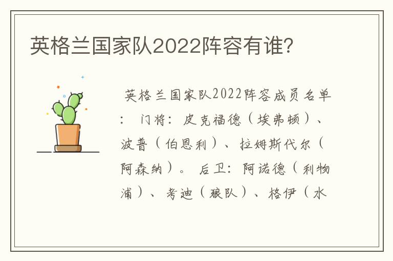 英格兰国家队2022阵容有谁?