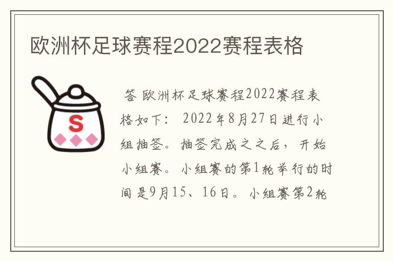 欧洲杯足球赛程2022赛程表格