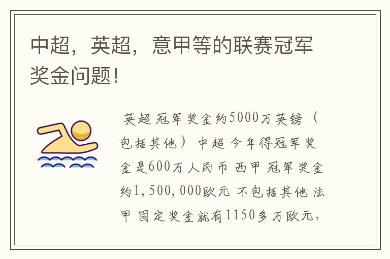 德甲冠军奖金多少