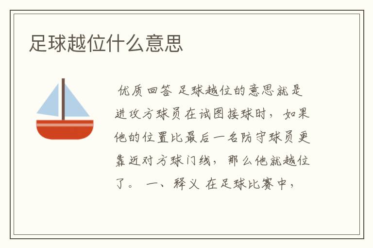 足球越位什么意思