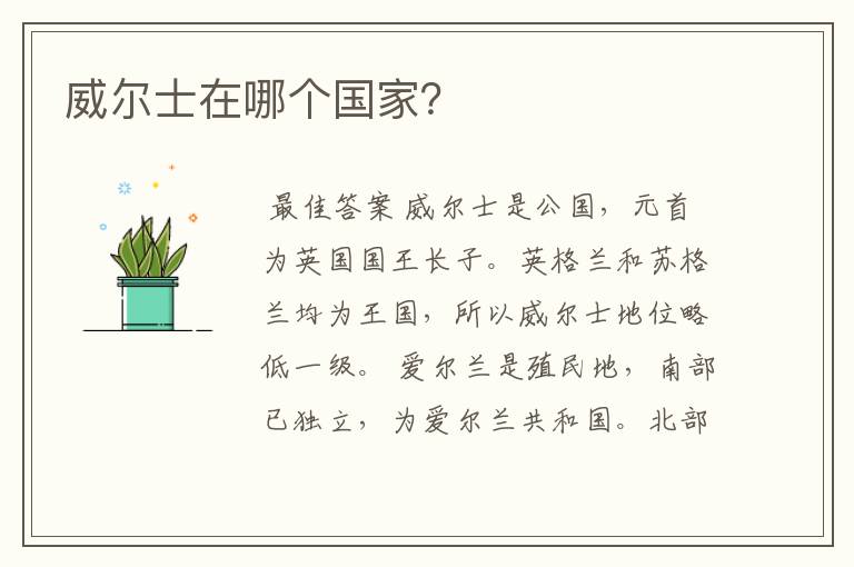 威尔士在哪个国家?