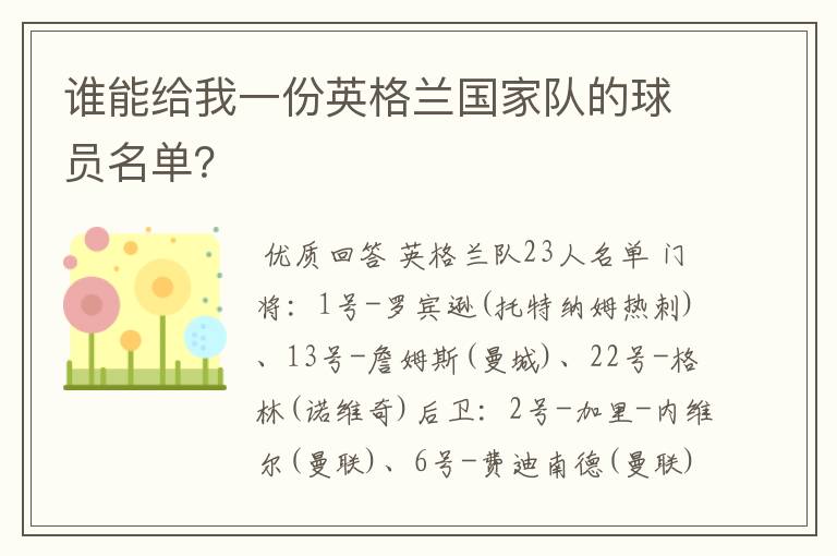 谁能给我一份英格兰国家队的球员名单?