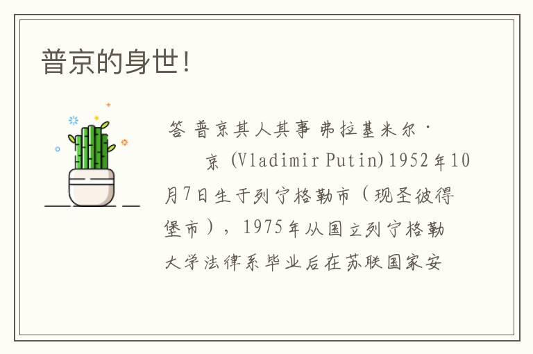 普京的身世!