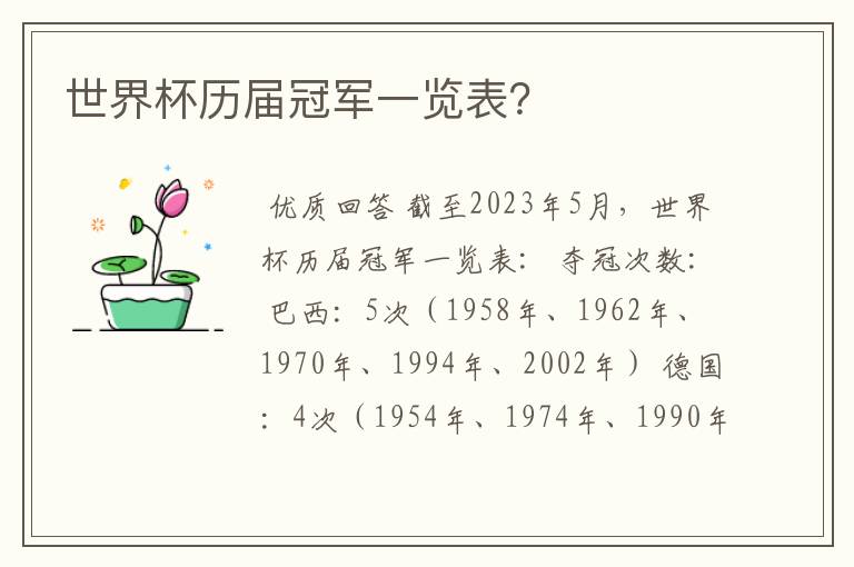 世界杯历届冠军一览表?