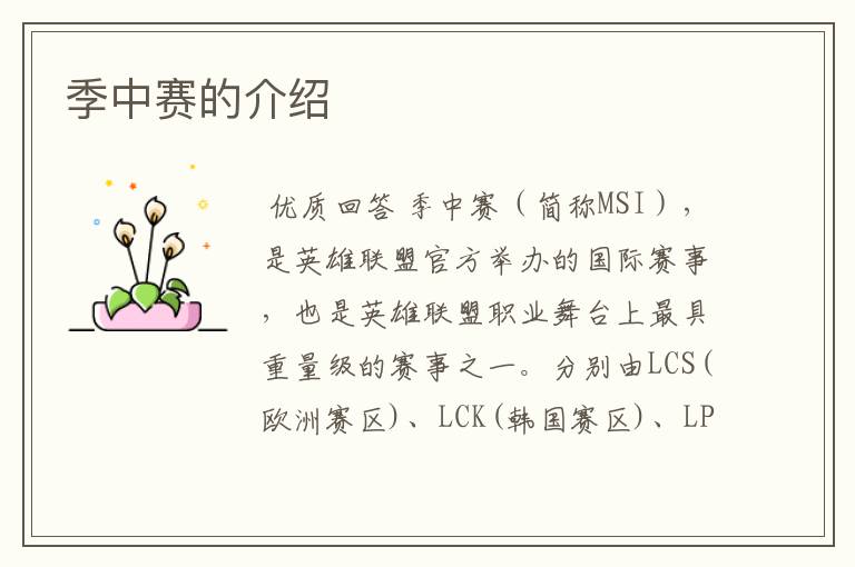 季中赛的介绍
