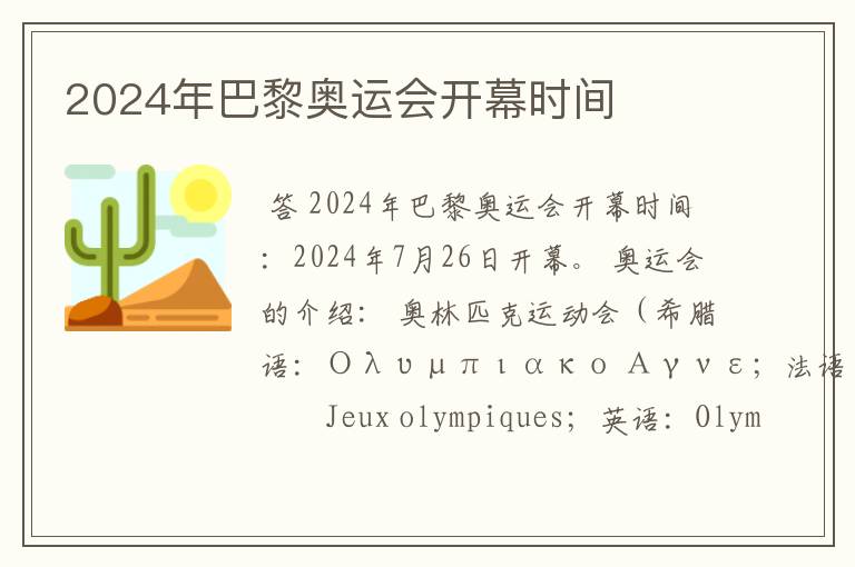 2024年巴黎奥运会开幕时间