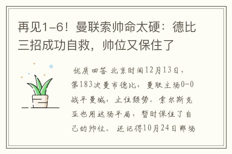 再见1-6!曼联索帅命太硬:德比三招成功自救,帅位又保住了