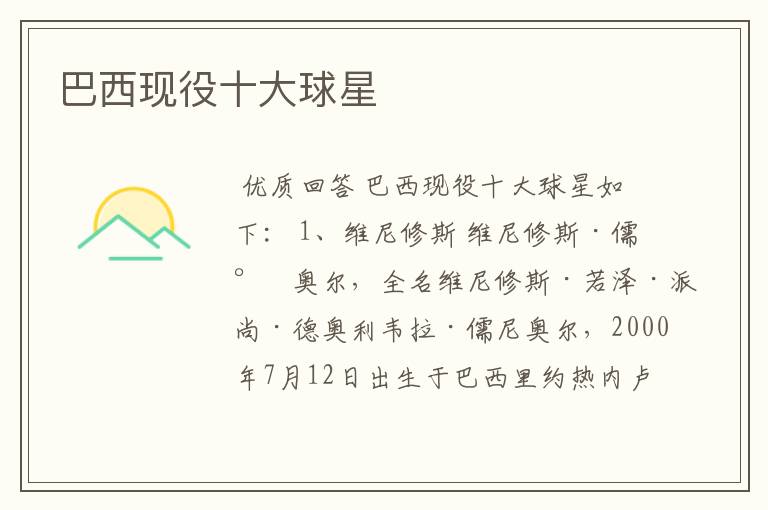 巴西现役十大球星