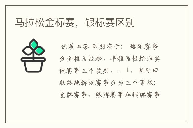 马拉松金标赛,银标赛区别