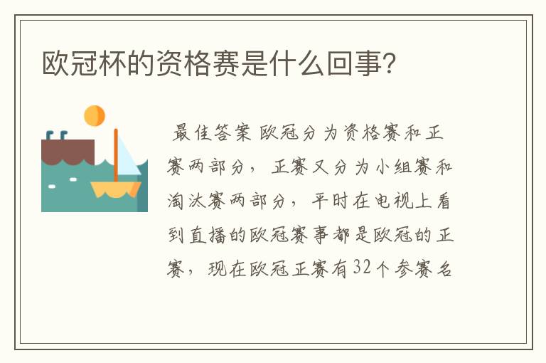 欧冠杯的资格赛是什么回事?