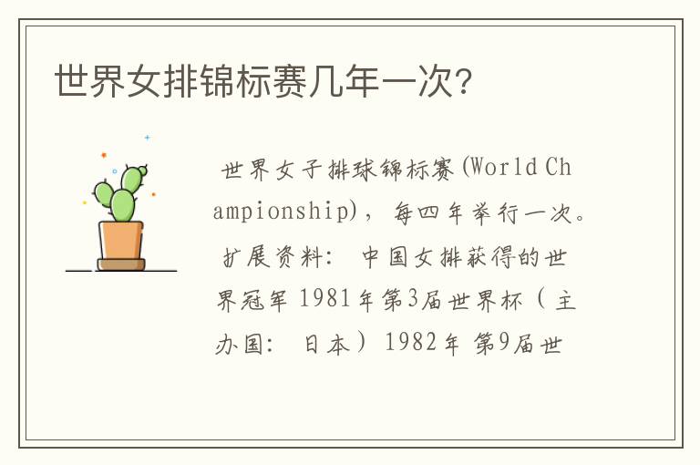 世界女排锦标赛几年一次?