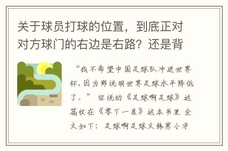 关于球员打球的位置,到底正对对方球门的右边是右路?还是背对对方球门的右边是右路?