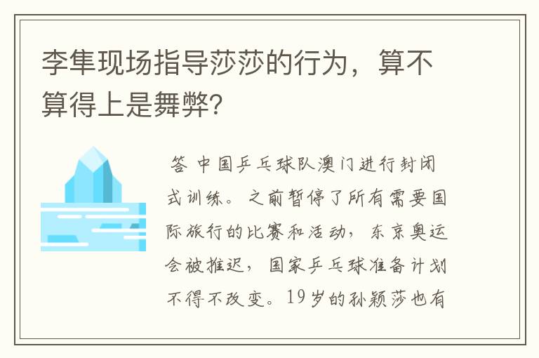 李隼现场指导莎莎的行为,算不算得上是舞弊?