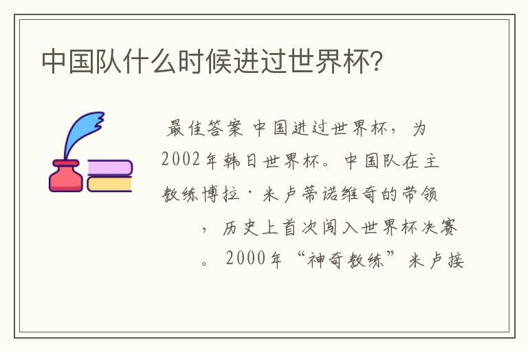 中国队什么时候进过世界杯?