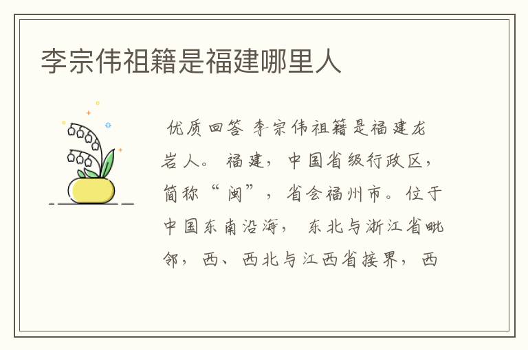 李宗伟祖籍是福建哪里人