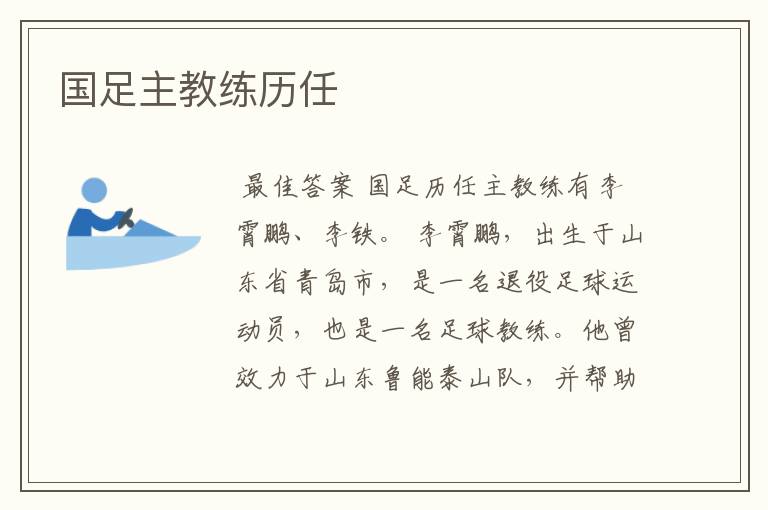 国足主教练历任