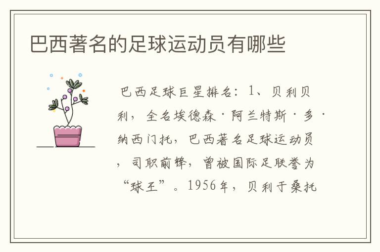 巴西著名的足球运动员有哪些