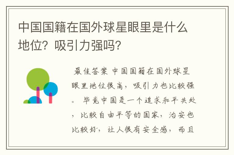 中国国籍在国外球星眼里是什么地位?吸引力强吗?