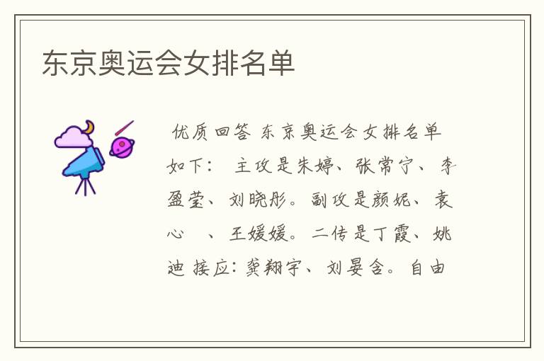 东京奥运会女排名单