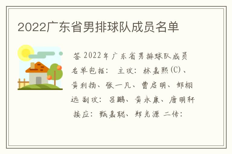 2022广东省男排球队成员名单