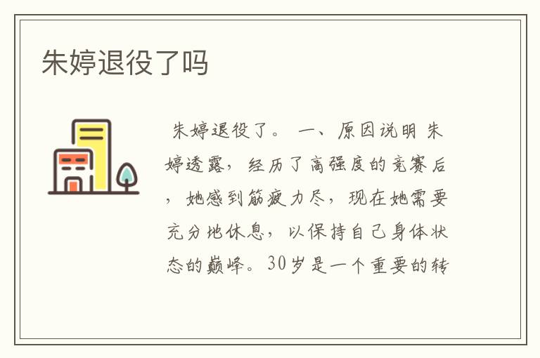 朱婷退役了吗