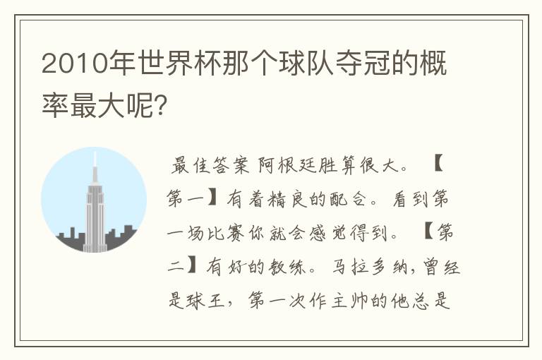 2010年世界杯那个球队夺冠的概率最大呢?