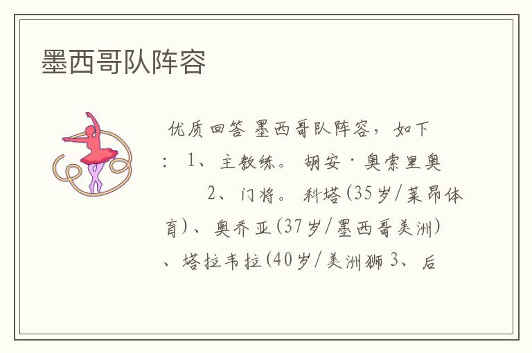 墨西哥队阵容