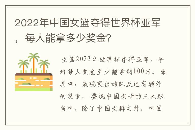 2022年中国女篮夺得世界杯亚军,每人能拿多少奖金?