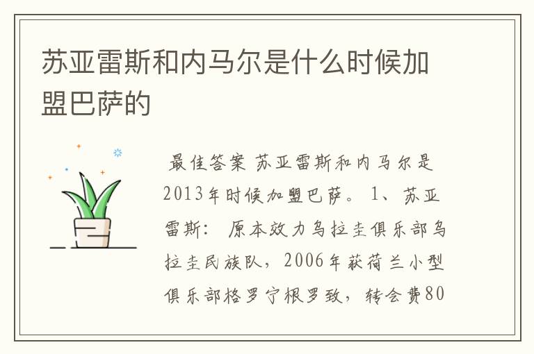 苏亚雷斯和内马尔是什么时候加盟巴萨的