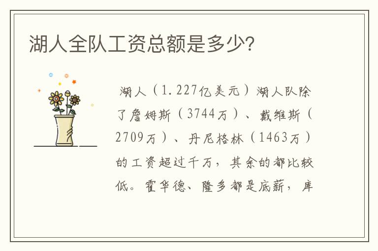 湖人全队工资总额是多少?