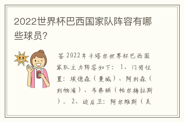 2022世界杯巴西国家队阵容有哪些球员？