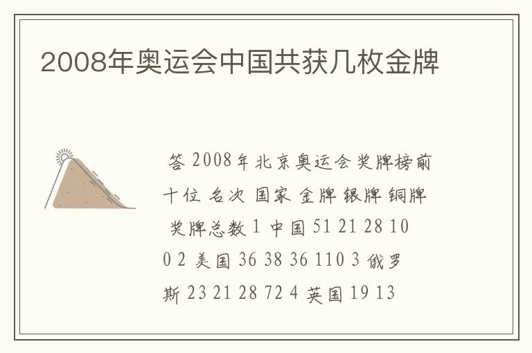 2008年奥运会中国共获几枚金牌