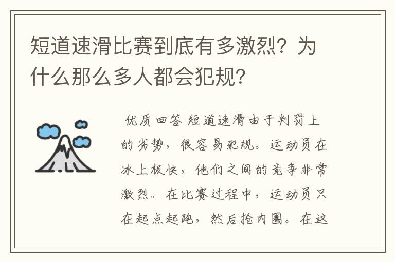 短道速滑比赛到底有多激烈?为什么那么多人都会犯规?