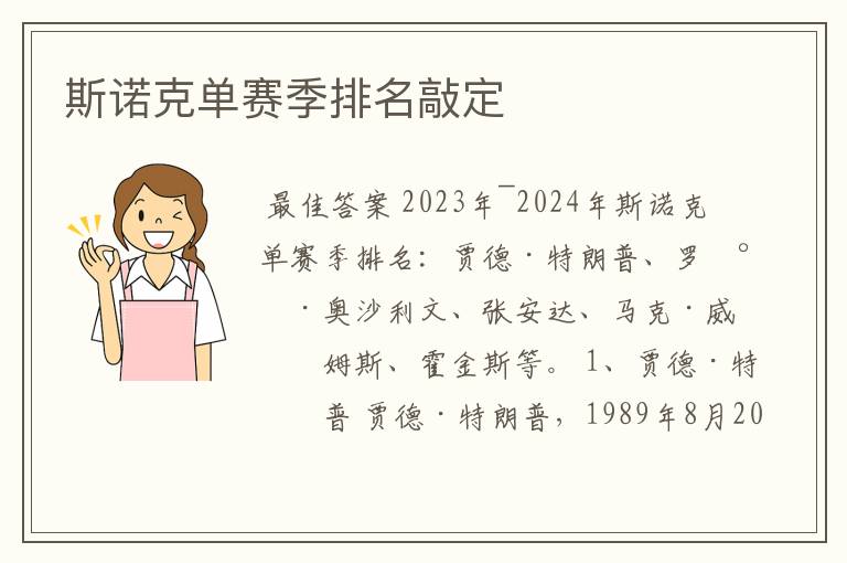 斯诺克单赛季排名敲定