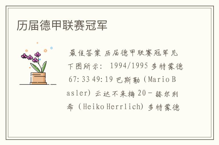 历届德甲联赛冠军