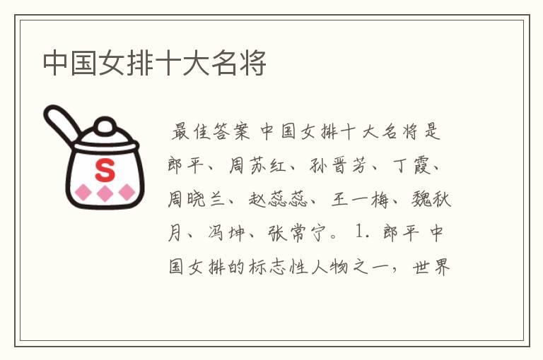 中国女排十大名将