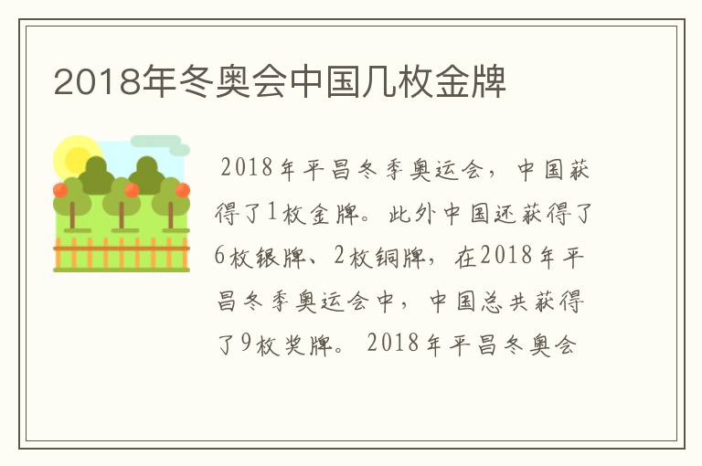 2018年冬奥会中国几枚金牌