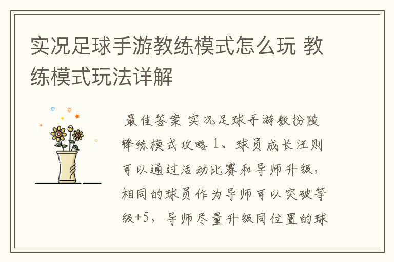实况足球手游教练模式怎么玩 教练模式玩法详解