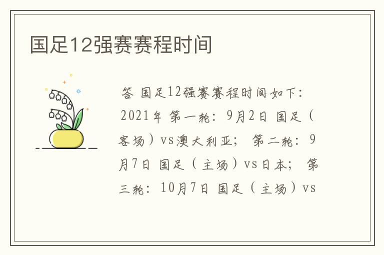 国足12强赛赛程时间