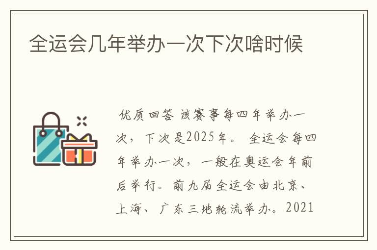 全运会几年举办一次下次啥时候